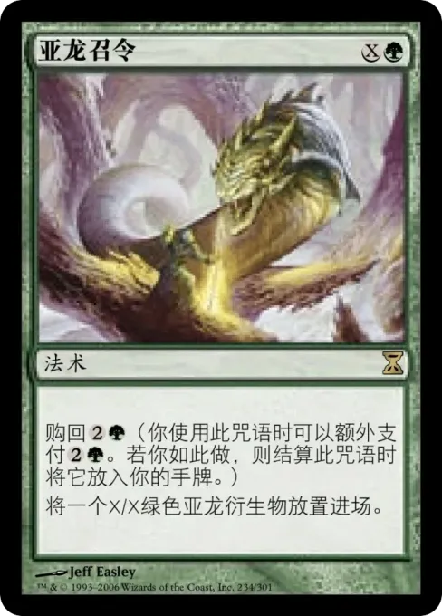 亚龙召令