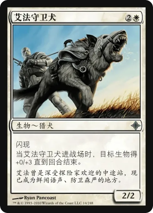 艾法守卫犬