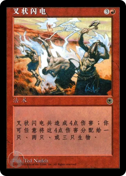 叉状闪电