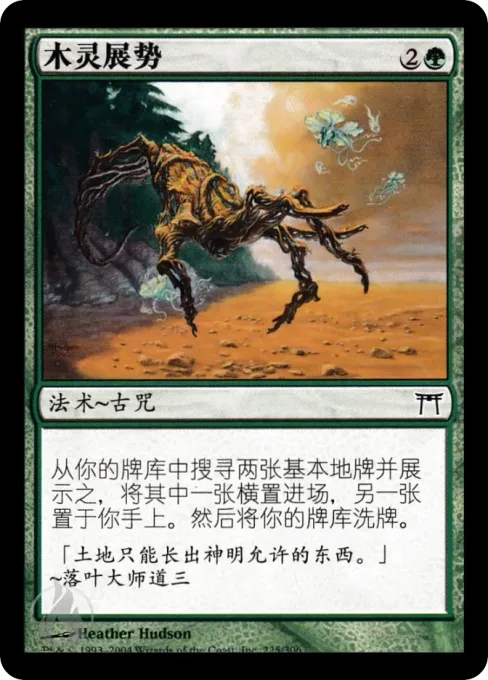 木灵展势