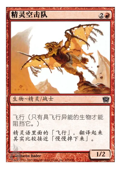精灵空击队