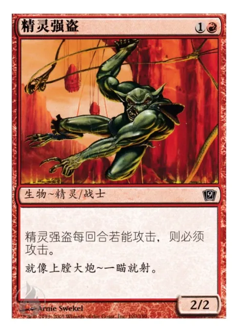 精灵强盗