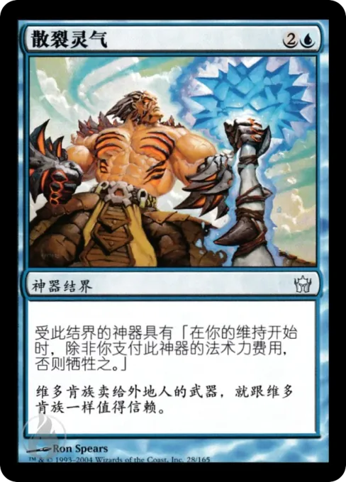 散裂灵气