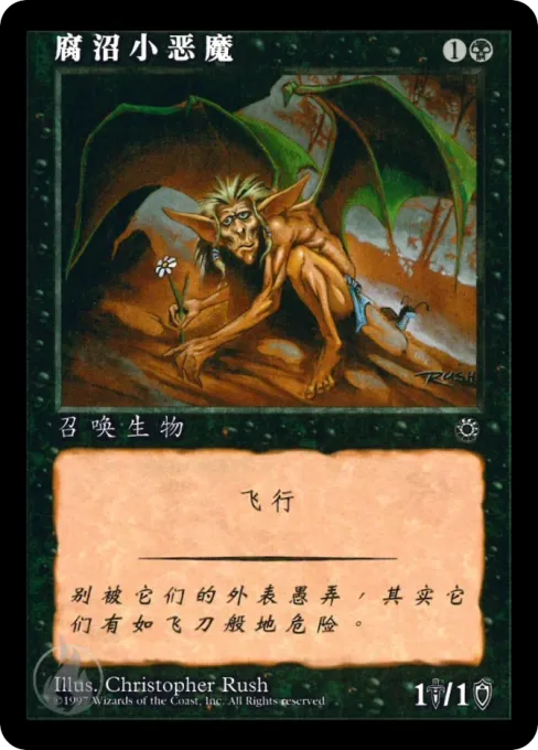 腐沼小恶魔