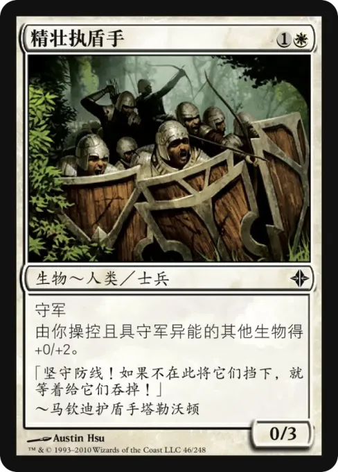 精壮执盾手