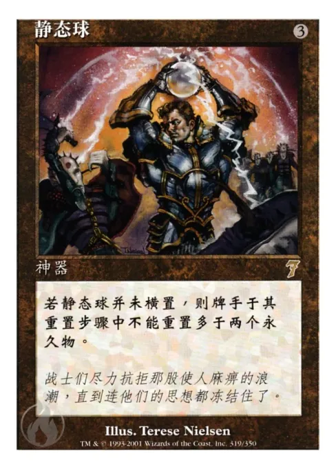 静态球