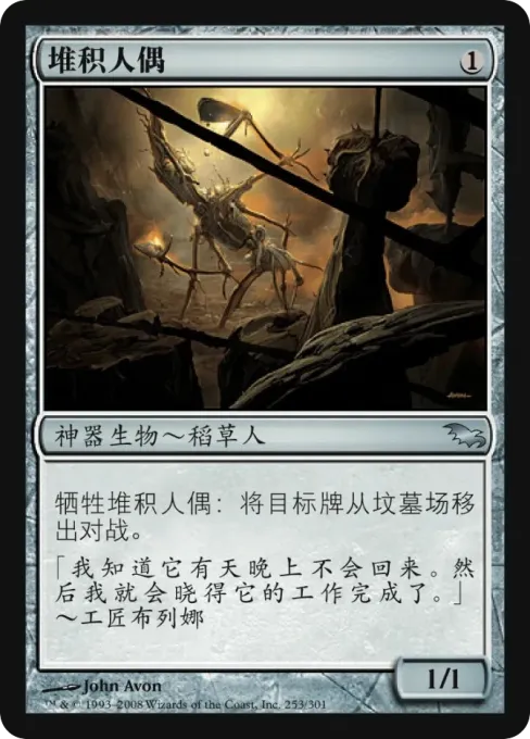 堆积人偶