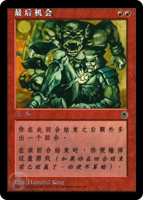 最后机会