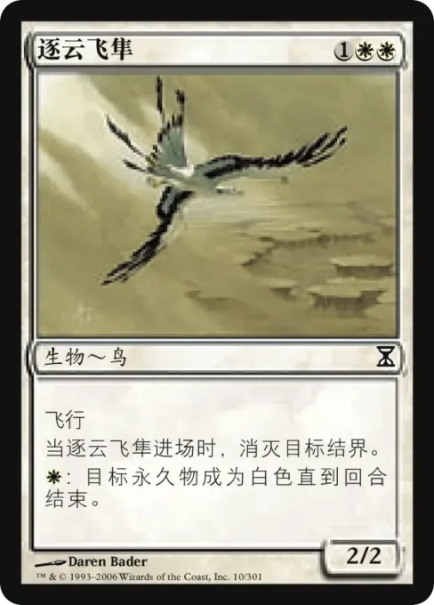 逐云飞隼