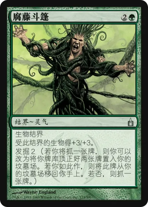腐藤斗篷