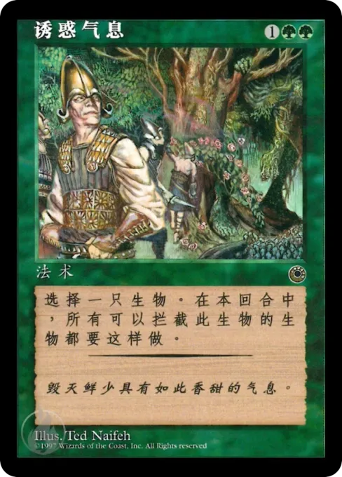 诱惑气息