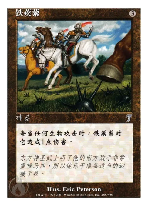 铁蒺藜