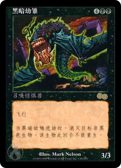黑暗幼雏