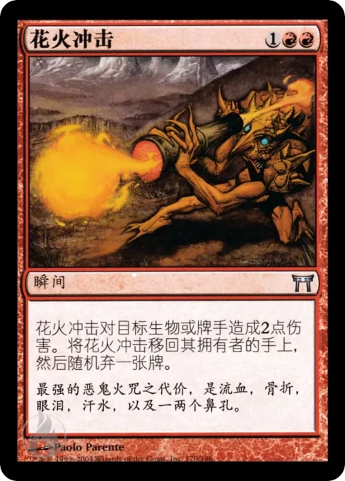 花火冲击