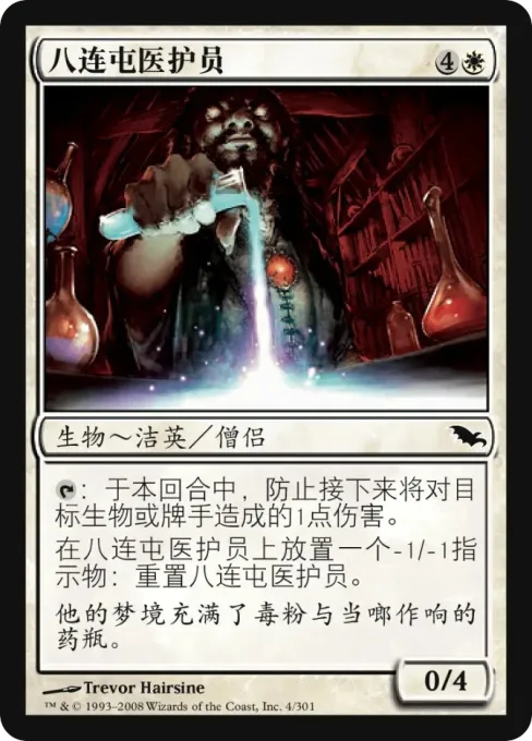 八连屯医护员