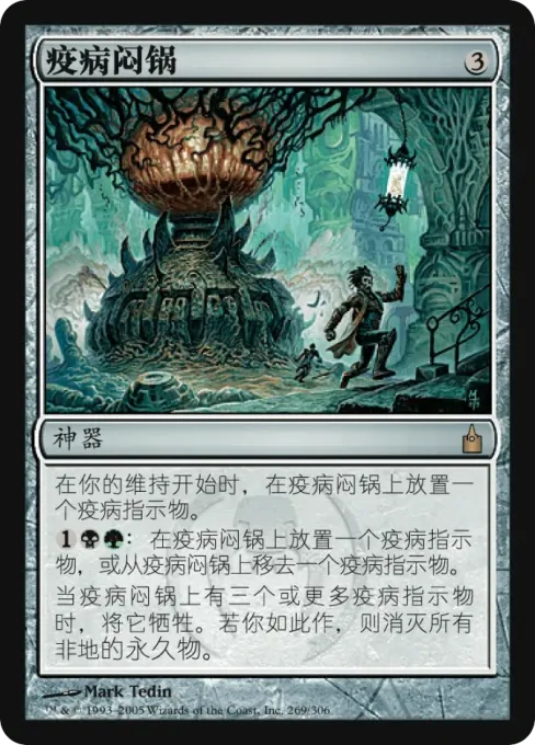 疫病闷锅