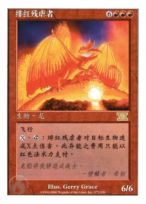 绯红残虐者