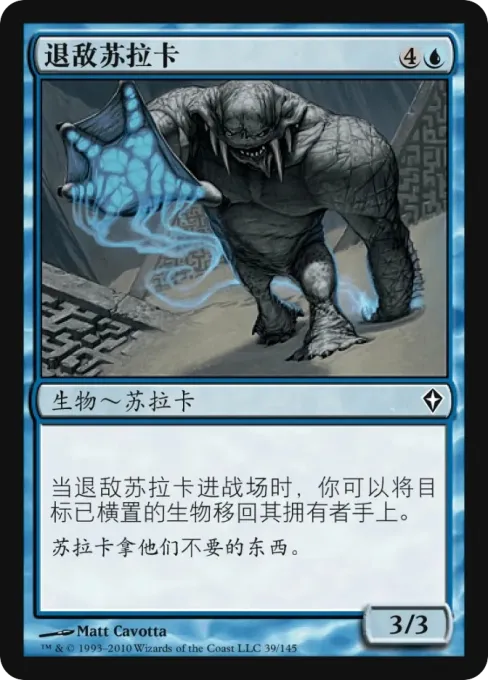 退敌苏拉卡