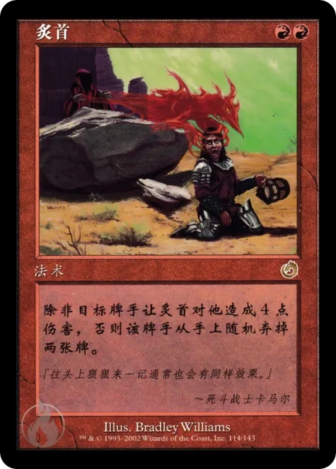 炙首