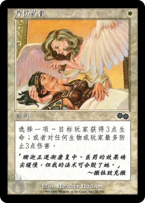 疗伤药膏