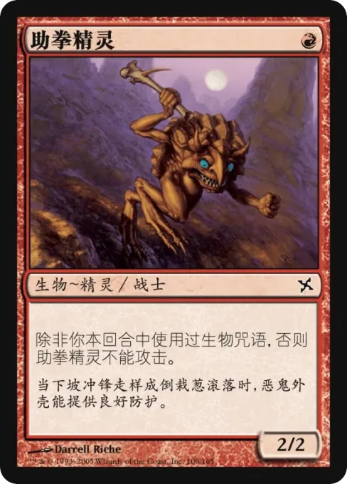 助拳精灵