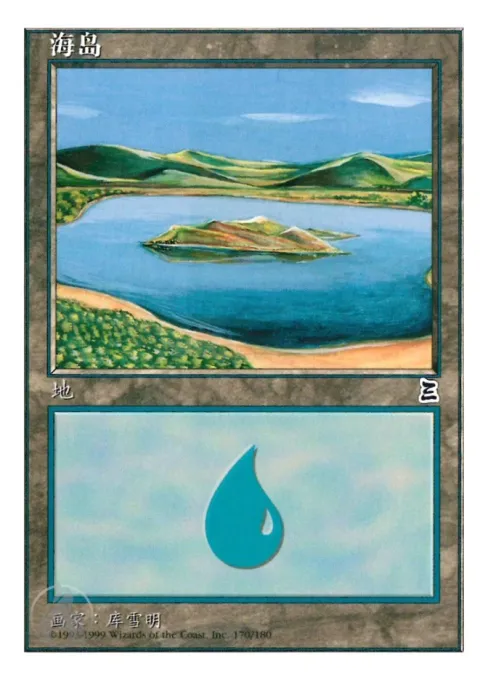 海岛