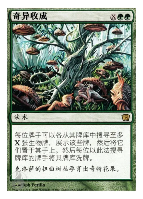 奇异收成