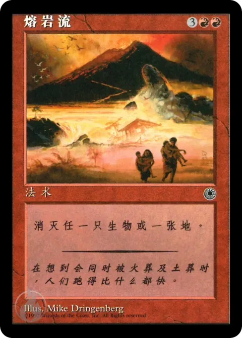 熔岩流