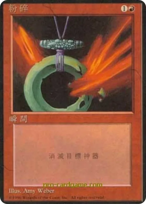 粉碎