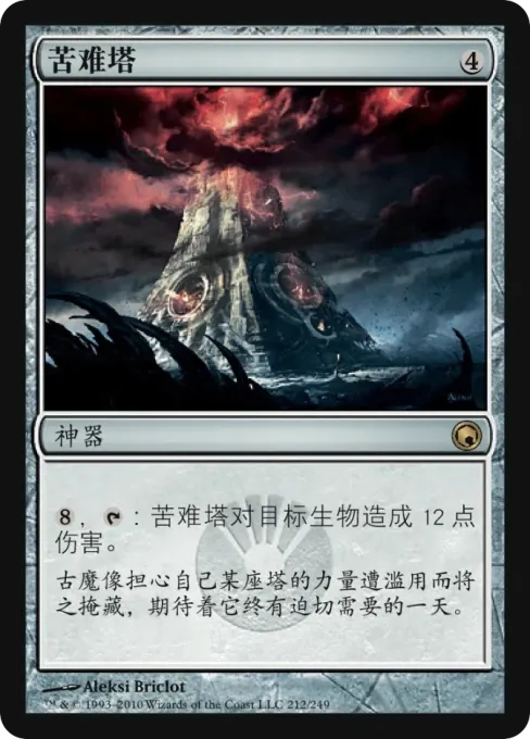 苦难塔