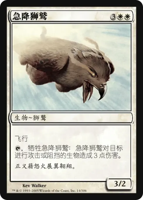 急降狮鹫