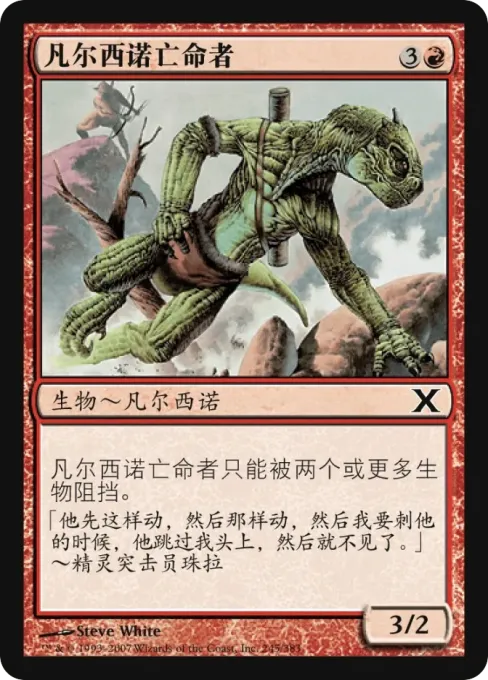 凡尔西诺亡命者