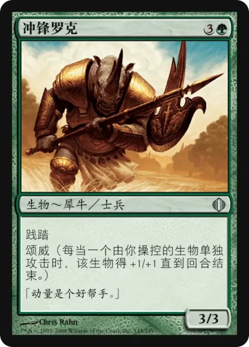 冲锋罗克