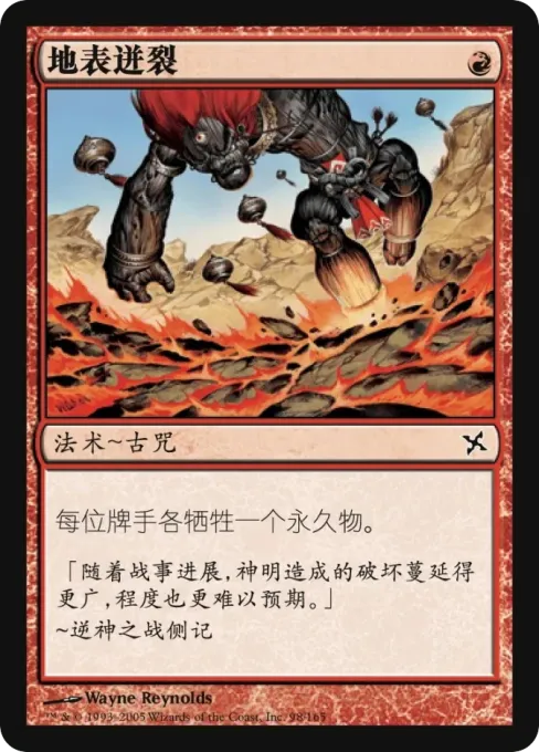 地表迸裂