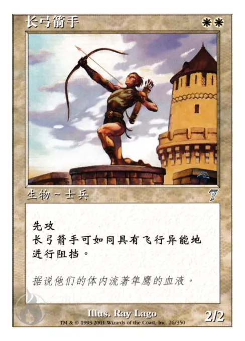 长弓箭手