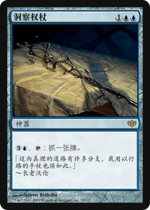 洞察权杖