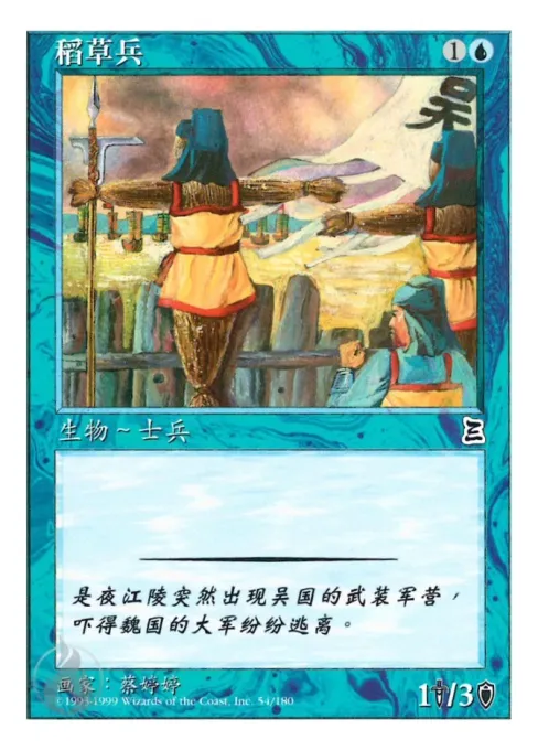 稻草兵
