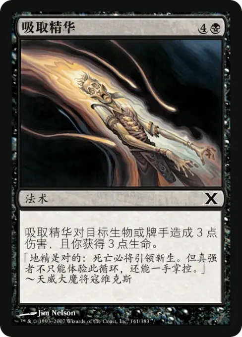 吸取精华