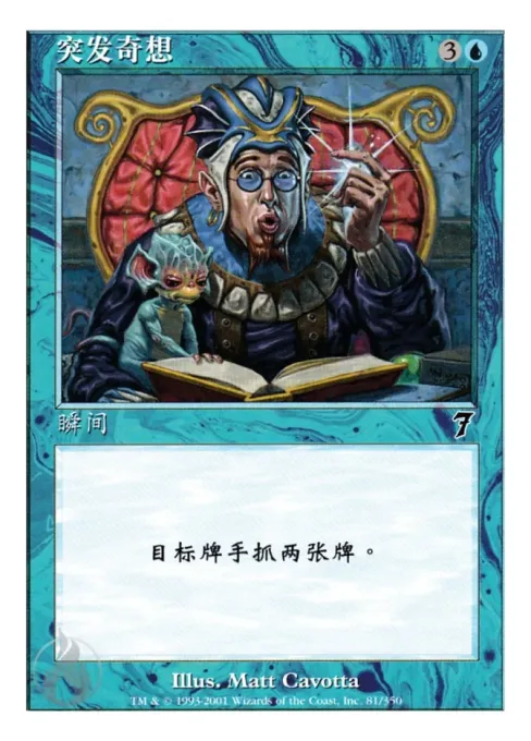 突发奇想