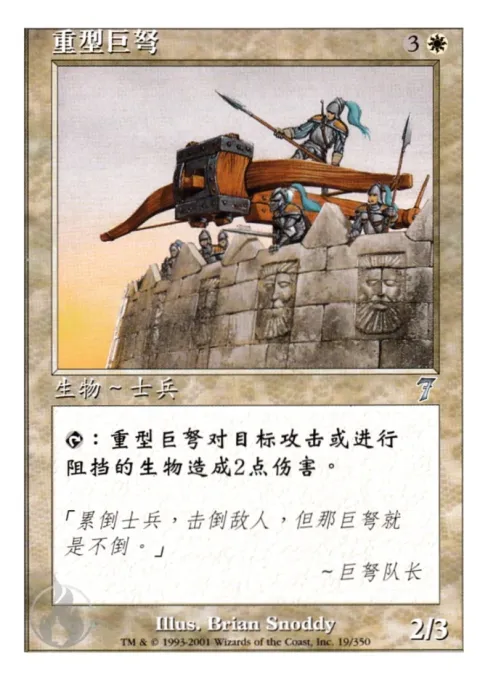 重型巨弩