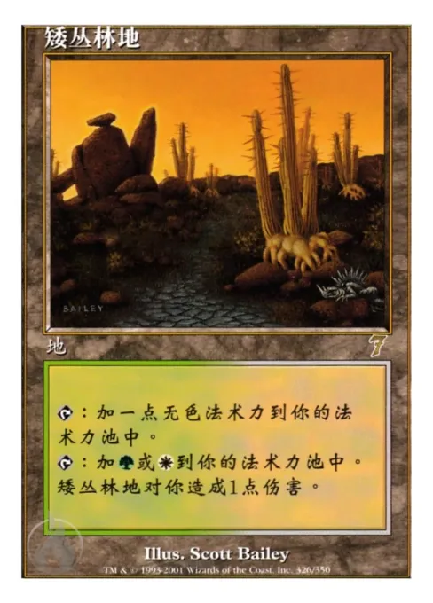 矮丛林地