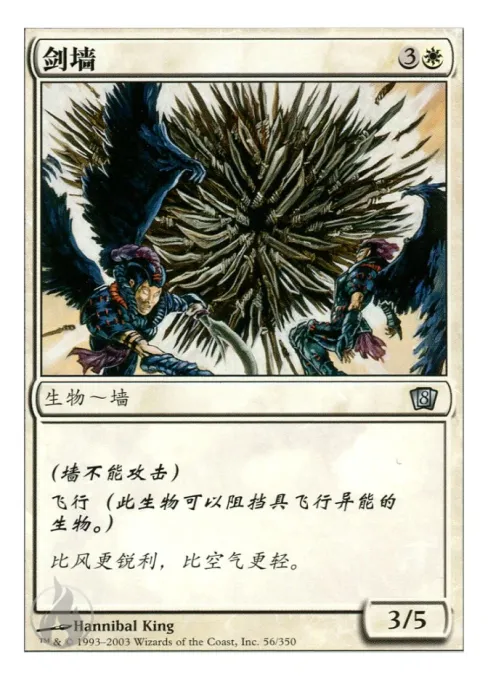 剑墙
