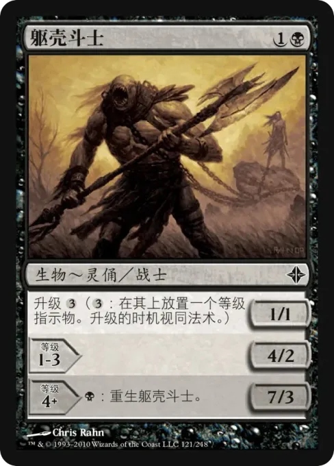 躯壳斗士