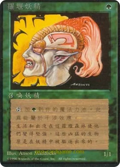 罗堰妖精