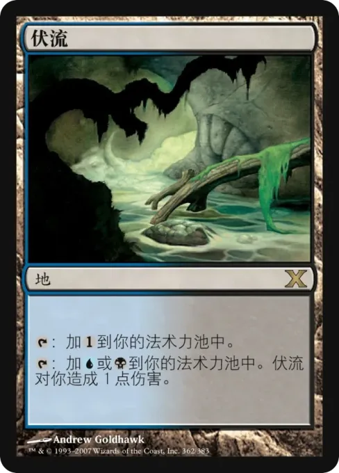 伏流