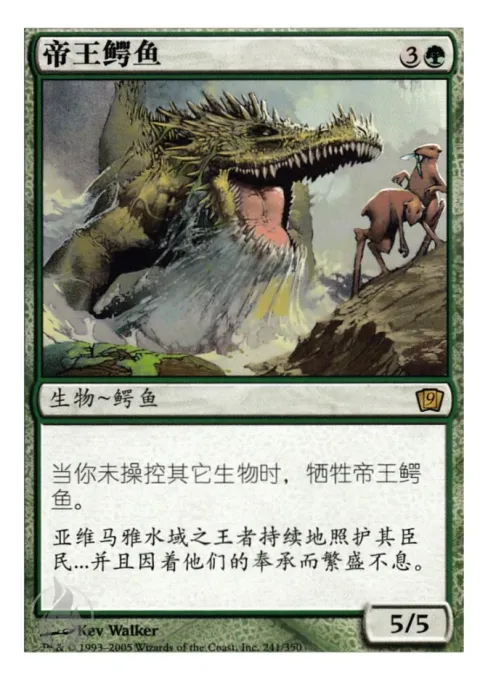 帝王鳄鱼