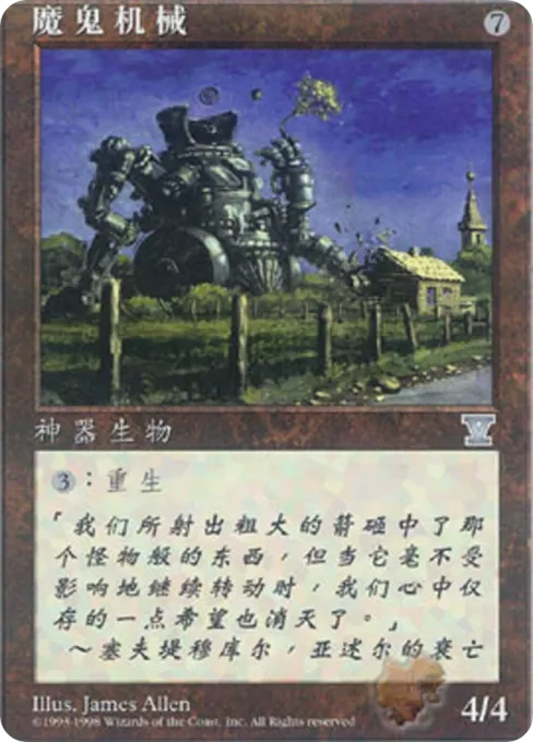 魔鬼机械