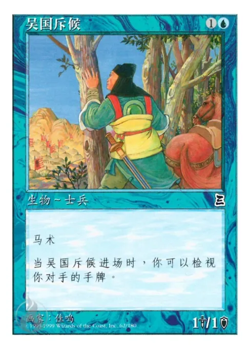 吴国斥候