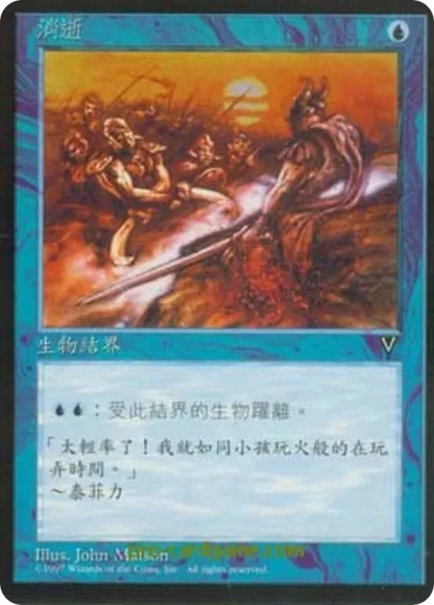 消逝