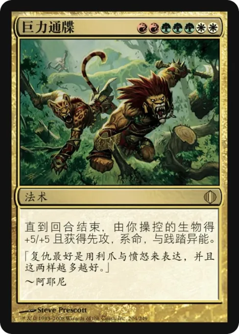 巨力通牒